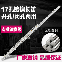 Sufa 17-hole open hole h closed hole dual-purpose E key C key flute beginner grade examination performance professional white copper nickel-plated musical instrument