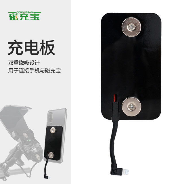 ການສາກໄຟສະນະແມ່ເຫຼັກ treasure battery car tram motor motor magnet magnetic wireless charging bracket matching mobile phone charging plate