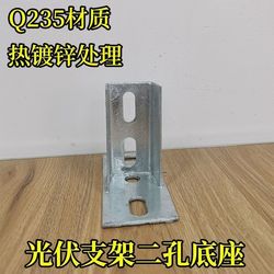 광전지 액세서리/태양 광 브래킷베이스 핫 다프 아연 도금 2 홀/베이스/삼각형 커넥터/직접 커넥터/