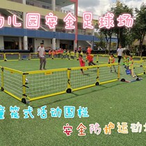 Kindergarten football field safety training kindergarten football guardrail fence safety fence guardrail small football