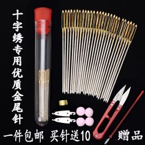 Xinjiang cross stitch needles gold tail needles 30 pieces 11CT24 medium three-strand embroidery needles embroidery needles