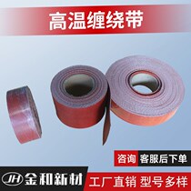 High-temperature winding tape fire-retardant heat-insulating cloth tape heat-proof and wear-resistant fiberglass tape cable protection tape winding tape
