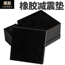 Rubber pad machine shock-proof sound insulation pad shock-absorbing buffer pad anti-slip pad rubber board furniture pad square