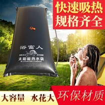 Sufa solar hot water bag outdoor summer bathing artifact large capacity drying water bag rural roof simple shower