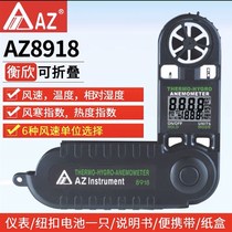 Hengxin AZ8918 handheld n wind speed meter AZ8908 portable wind meter wind meter high wind speed accuracy meter