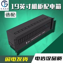 Standard 19-inch 3U cabinet power distribution box communication disconnection UPS power supply computer room rack-mounted AC unit box