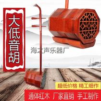 Yinhu mahogany red pear bass ervhu super large musical instrument with accessories