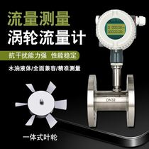 Liquid turbine b flow meter water pure water high precision intelligent lwgy stainless steel oil pipeline pulse output body 4