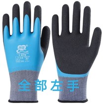 One left hand one right hand waterproof and oil-proof foamed soft labor protection wear-resistant latex rubber work site gloves