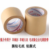 Strong sticky wool tape cashmere sweater and wool coat care special one-stick hair removal tape multi-purpose to stick to pet hair