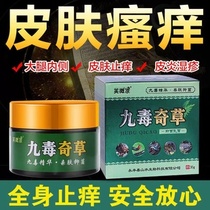 Manufacturer Jiu Du Qicao antibacterial cream 2 get 1 for 2 get 2 for 3 get 4 for 5