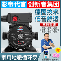 Household fully automatic hot water i pump bass floor heating circulation pump floor heating boiler circulation shielded water pump 220