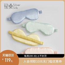 Silver mulberry high-end mulberry silk eye mask sleep shading B breathable beauty care eye skin care sleeping nap comfortable