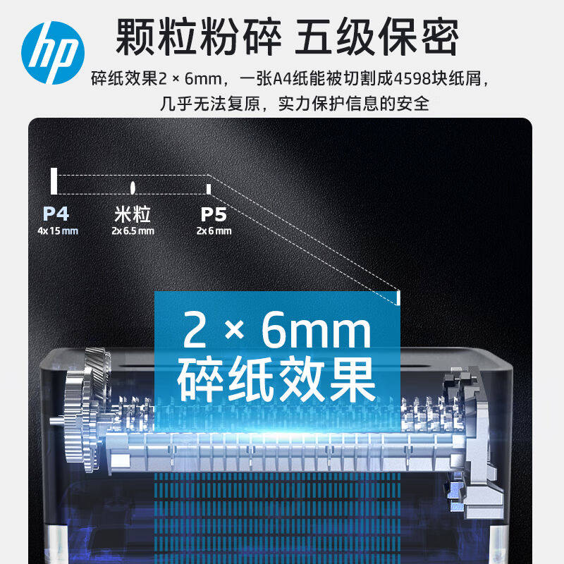 HP (HP) 5 Grade High Confidentiality Multi-functional Commercial Office shredder (2 * 6mm micron grain grade continuous crushing 30 -Taobao