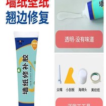Repair adjust and repair strong-free wallpaper glue special household wallpaper paste glue peeling wallpaper wall glutinous rice glue