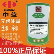 Zhongyi Xuanliya HAC metal stainless steel paint spray paint surface hardware hard nylon screen printing pad printing halogen-free ink