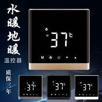 Water floor heating universal thermostat intelligent control panel temperature adjustment switch floor heating constant temperature wired controller