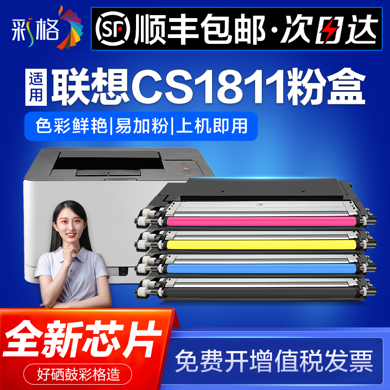 进口日这个。联想CS1811粉盒、打印界的“黑技术”