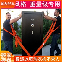 Moving artifact carrying belt enhanced lifting heavy cabinet piano refrigerator washing machine up and downstairs tools labor-saving rope
