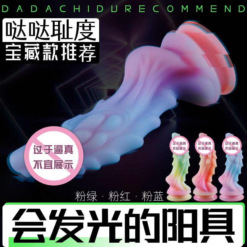 Women's Wearable for Outdoor Use, Alien-Shaped Luminous Alternative , Fantasy Dragon Barbed Four-Way Sm Sex Toy Women's Wearable for Outdoor Use, Alien-Shaped Luminous Alternative , Fantasy Dragon Barbed Four-Way Sm Sex Toy