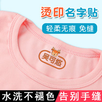 Kindergarten childrens seal embroidery preparation for entering kindergarten supplies name stickers ironing waterproof tear-proof no-sew name stickers