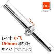 Spot quick-release sliding rod sleeve large 1 2 medium 3 8 small 1 4 flying guide rail afterburner wrench connecting rod sliding rod rod