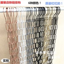 Iron clothing store hook clothing chain ring hook clothes chain iron grilled chain iron paint hanger hanging matching hanging hook