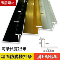 Aluminum alloy edge strips metal edge strips wall tiles anti-falling fasteners background wall edge strips dry hanging buckle strips