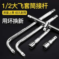 Sleeve afterburner rod sleeve rod lengthened socket wrench short rod L-shaped bent rod extension rod tool