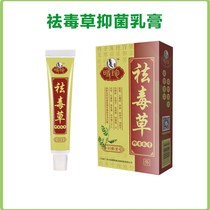 Recommend buy 2 get 1 free Shizhen Qudu Herb Antibacterial Cream 20g
