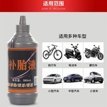 Damaged empty tire special mop water car tire electric car rubber trailer general J wuzhen fast tire repair liquid tire repair god