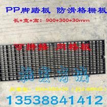 Black foot pedal 900*300*30 foot pedal PP for electroplating chemical plant PXP pedestrian foot pedal