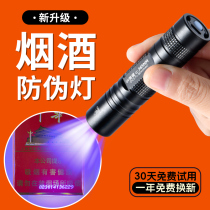 UV365 purple light lamp for tobacco and alcohol identification jade identification jade identification banknote detection lamp plate blue light anti-counterfeiting hand