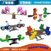 New kindergarten community childrens outdoor rocking horse outdoor park amusement facilities double seesaw rocking Leqiao
