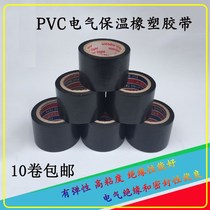Colored thermal insulation tape PVC rubber and plastic electrical insulation winding black 6cm10cm waterproof air conditioning pipe glue