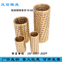 Spot supply of copper-based FZ steel ball cage steel ball guide bushing mold base guide bushing ball guide bushing bushing copper bushing