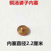 Pure copper Tangbaozi inner plug silicone pad inner plug accessories M two body stove sealing plug