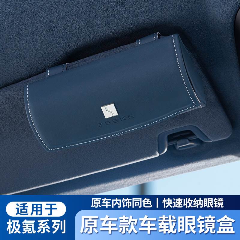 Promotion applicable Extreme krypton 001 glasses case pZEEKR009 Special sun glasses clip containing shelf X interior change-Taobao
