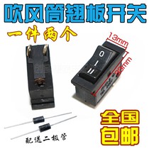 Sufa hair dryer hair dryer switch hair dryer size power accessories three-speed boat-shaped gear power switch