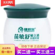In stock buy two get one free Jianbang Miao Min Shu Min Li Xiao skin repair redness itching peeling and sensitivity Xiao Li Xiao