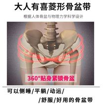 Pelvic repair belt forward tilt correction postpartum abdominal tightening pelvic bone repair belt false hip width correction instrument panel hip tightening artifact