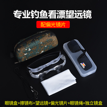 High definition outdoor fishing telescope for myopia and presbyopia special fishing glasses that can be clipped with polarized sharpening lens clips