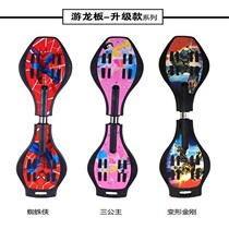 2021 new scooter 6 to 12 years old two-wheeled children and adults flashing two-wheeled two-wheeled snake board swing and twist