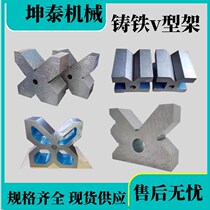 Cast iron marking v-shaped iron v-shaped frame inspection v-shaped frame measurement V-shaped y frame 100*100*60 150*150*80