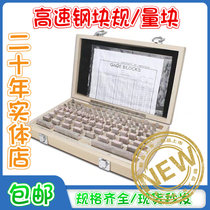 Precision high-speed steel white steel block gauge block set 32-112 pieces 0-level 1-level caliper micrometer non-standard specifications