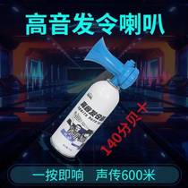 Sports horn gun track and field competition referee high-pitched whistle gas tank signal original starting horn