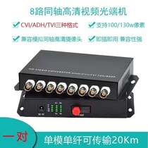 2-way 4-way 8-way 1-axis 6-way high-definition video optical terminal TVI CVI AHD digital clear optical fiber transceiver
