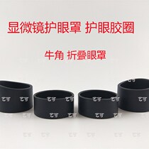Microscope eyepiece eyecup rubber ring eyecup soft rubber ring telescope cover protective cover eye cover