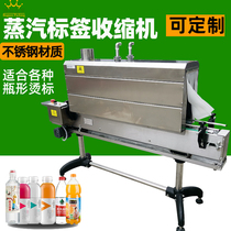 Steam fully automatic heat shrink label shrinking machine Steam steam shrinking furnace shrinking machine Mineral water bottle sleeve labeling machine