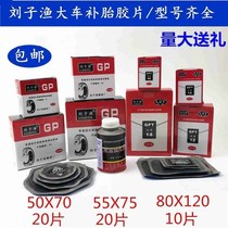 Liu Zi Yuyuntong tire repair film 8 10 No. 12 tire repair cold J repair film glue truck vacuum tire film